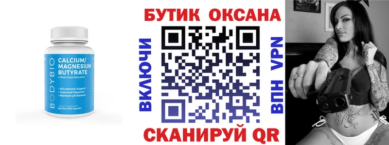 БУТИРАТ оксана  даркнет сайт  Андреаполь 